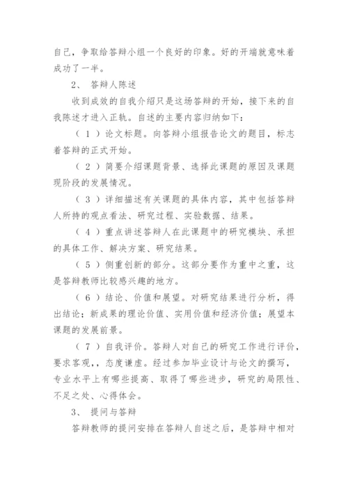 法学论文开题答辩问题和回答.docx