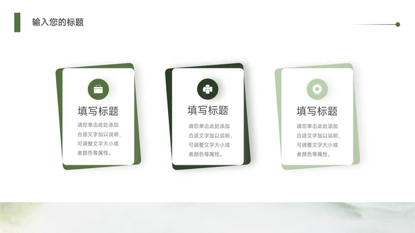 高端绿色流体水彩教学设计PPT模板