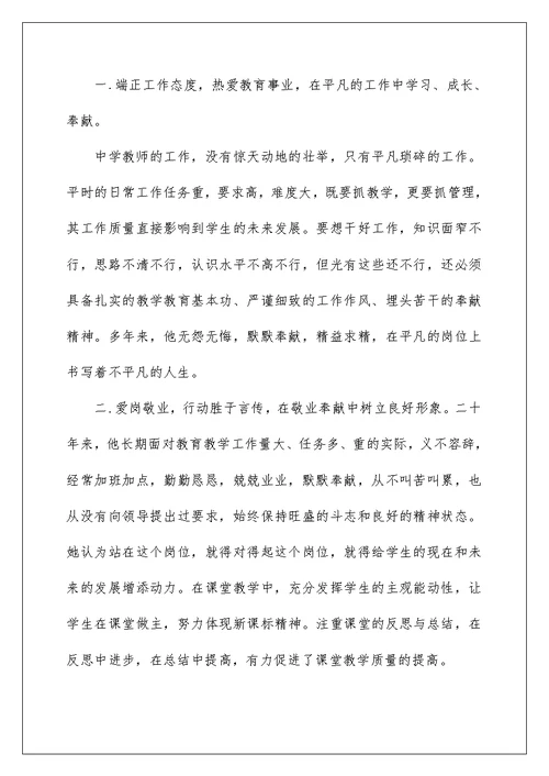 2022教师爱岗敬业个人先进事迹范文大全