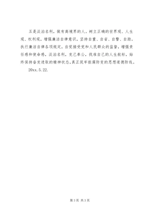 开展反腐倡廉警示教育学习体会.docx