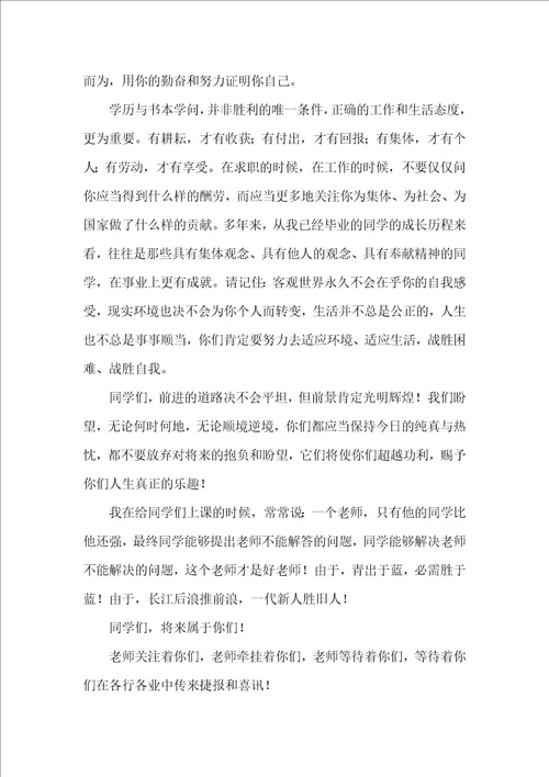 毕业典礼感言演讲稿之二