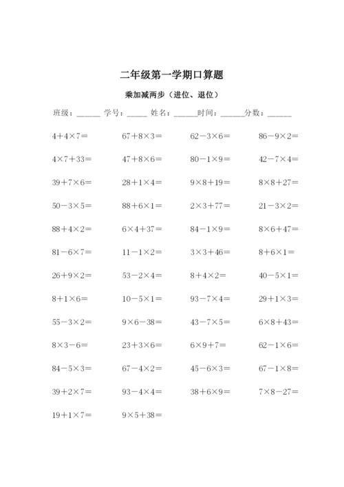人教版小学数学二年级上册口算题-(全套).docx