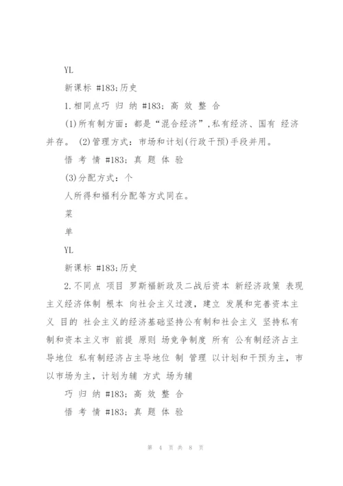 课堂新坐标2014版高三一轮历史总复习(广东专用)第九单元归纳提升.docx