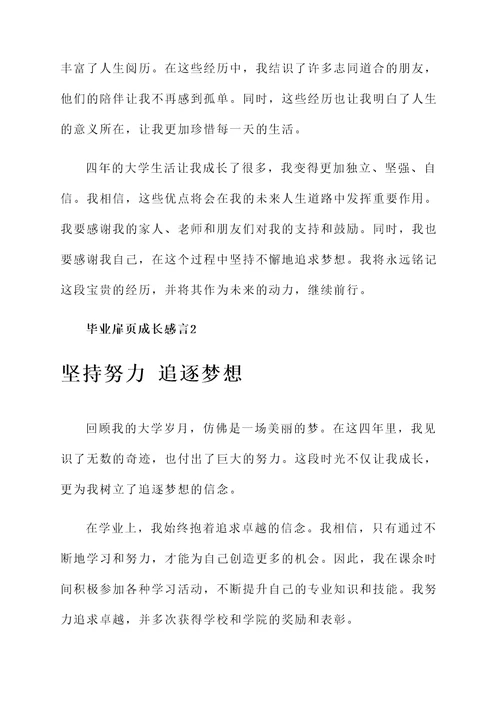 毕业扉页成长感言