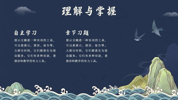 日出东方中式国潮风教育教学课通用PPT模板