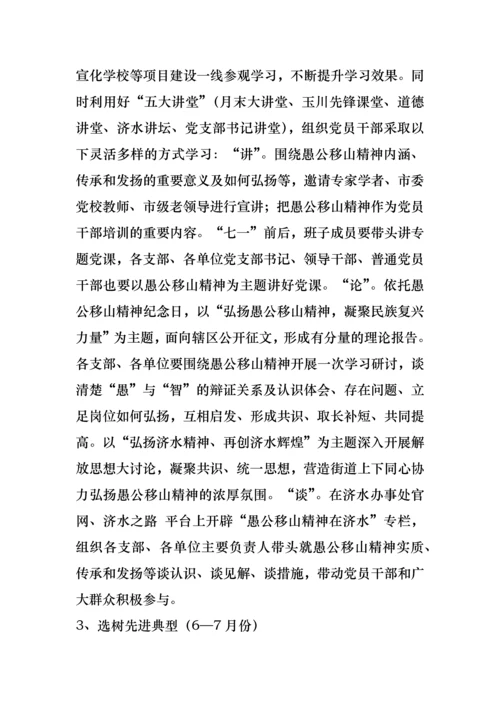 街道“学愚公移山精神，树当代愚公榜样，促xx跨越发展”活动实施方案.docx