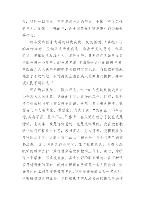 教师入党申请书2024年范文.docx