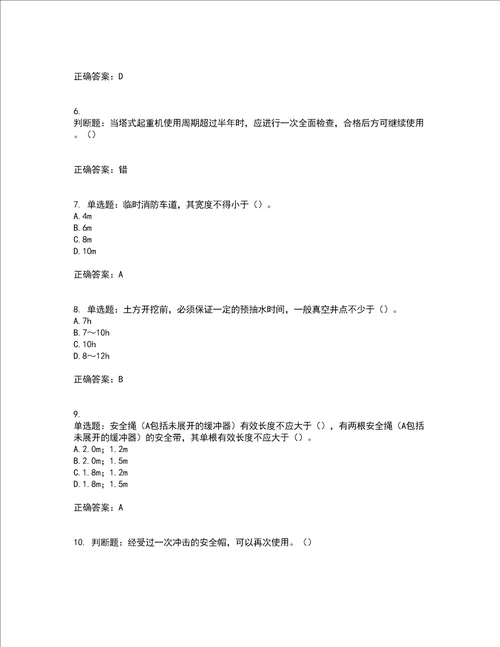 2022年广东省建筑施工项目负责人安全员B证第三批参考题库附答案全考点套卷30