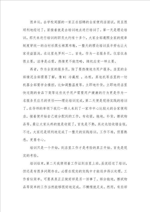 2021年相关暑假调查汇报汇编七篇