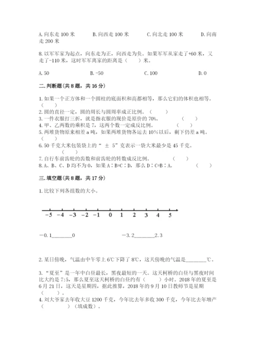 冀教版六年级下册数学 期末检测卷附参考答案（夺分金卷）.docx
