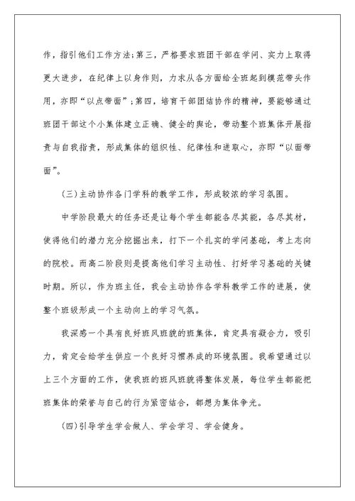 高二班主任教学工作计划范文