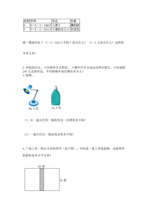 人教版三年级下册数学期末测试卷含答案（综合题）.docx