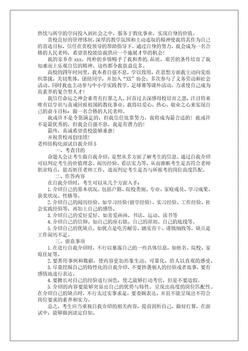 教师结构化面试自我介绍