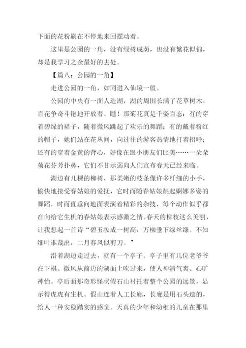 公园的一角作文.docx
