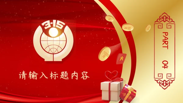 我们在行动315打假工作汇报通用PPT模板