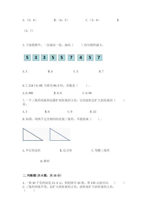 人教版五年级上册数学期末测试卷【培优b卷】.docx