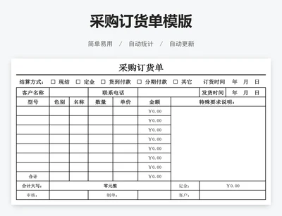 采购订货单模版