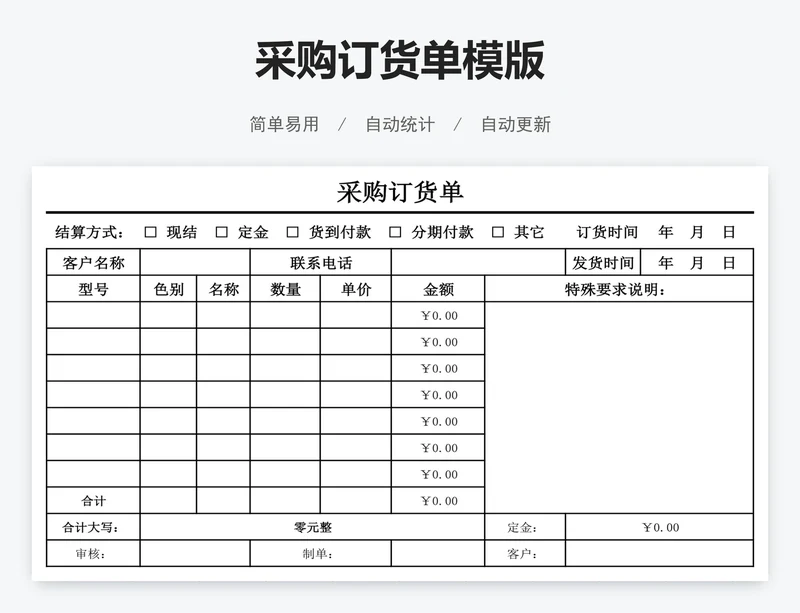 采购订货单模版
