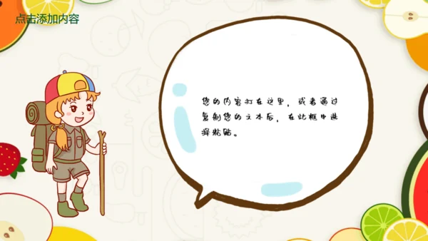 暑假亲子游可爱的水果卡通风幼教儿童通用PPT模板