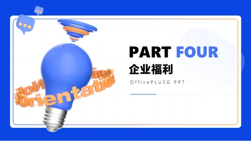 蓝色立体3D风入职培训PPT套装