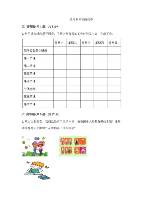 部编版三年级上册道德与法治期中测试卷含答案【黄金题型】.docx