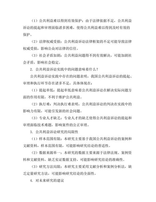 公共利益诉讼的法律框架与实践现状