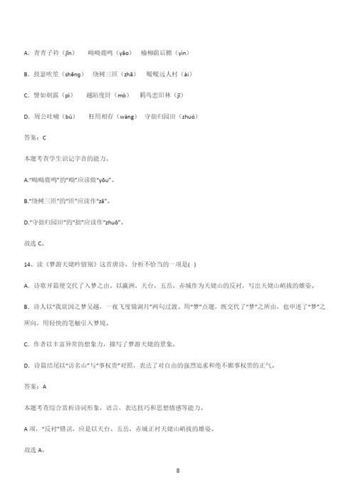 通用版高中语文必修一上册第三单元(十四).docx