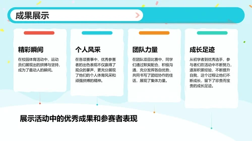 红色插画风校园体育活动策划与反馈PPT模板
