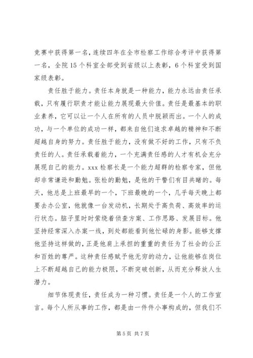 学习优秀检察长先进事迹体会 (2).docx