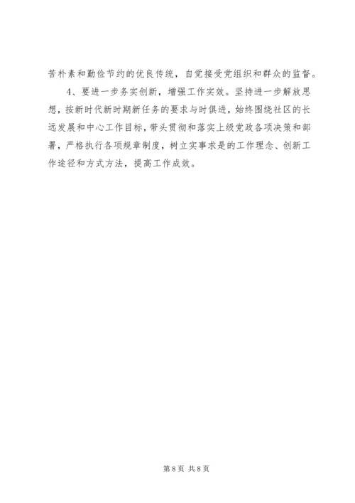 解放思想,勇于担当”专题组织生活会剖析材料.docx