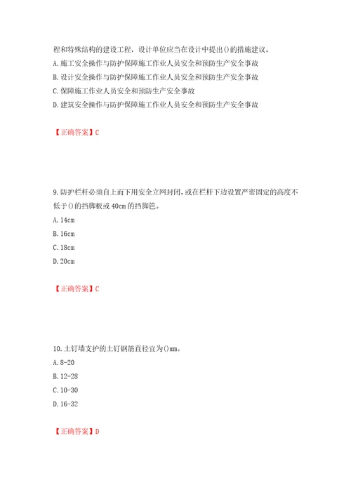 2022年陕西省建筑施工企业安管人员主要负责人、项目负责人和专职安全生产管理人员考试题库强化训练卷含答案第38卷