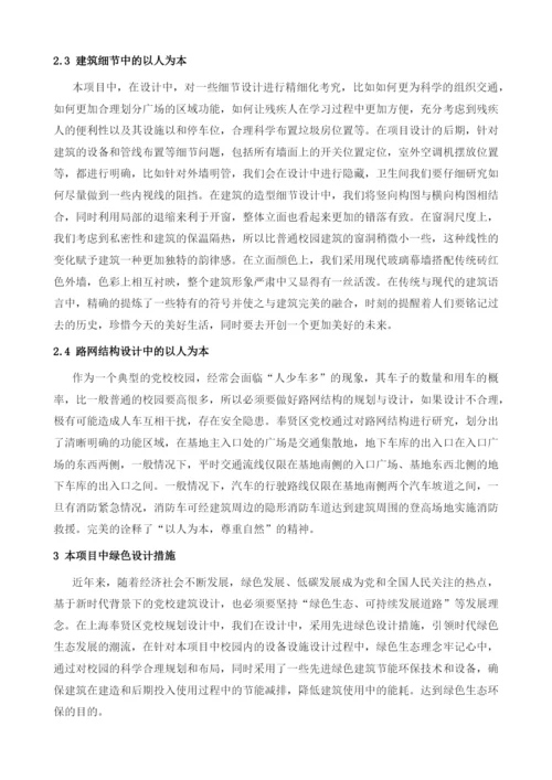 新时代党校规划与建筑设计研究-上海市奉贤区委党校规划及建筑设计探析.docx