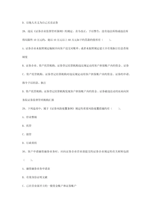 2023年证券从业资格考试一点通.docx