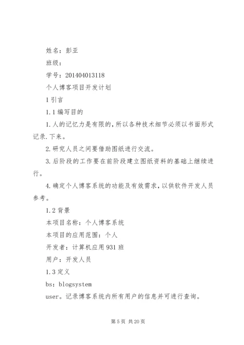 第一篇：个人职业能力开发计划.docx