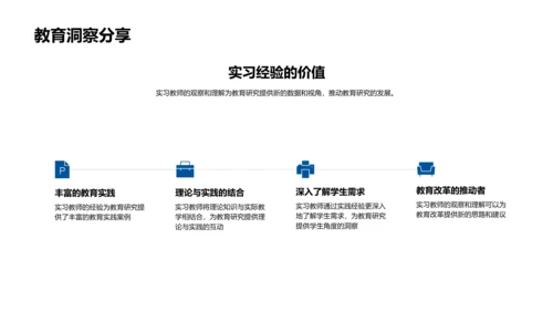 实习教师教学报告