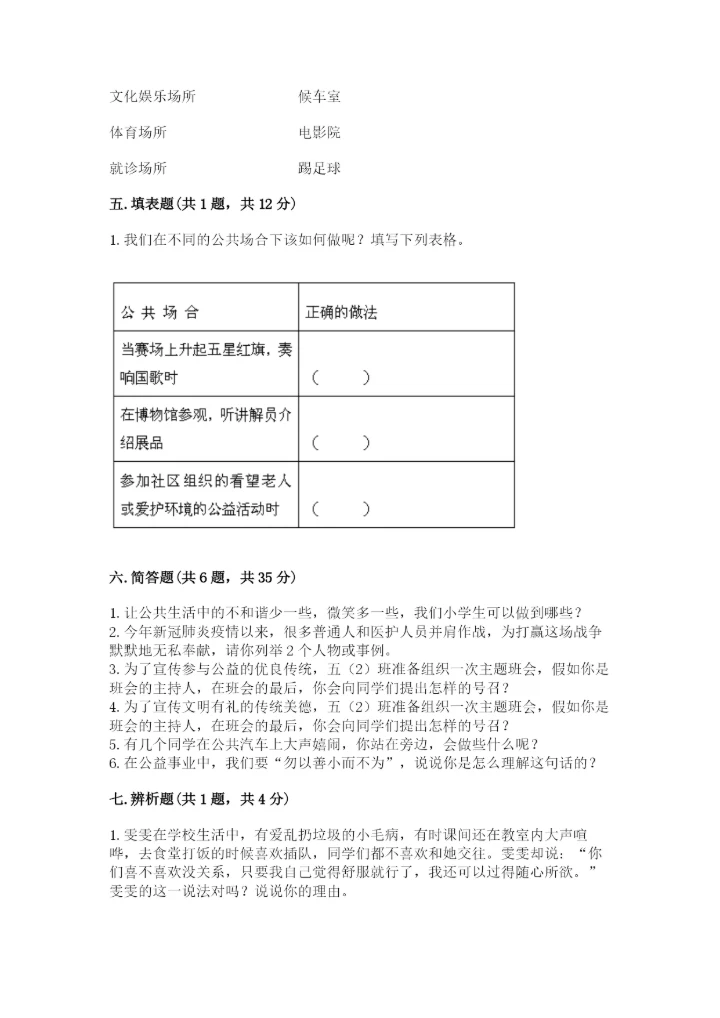 道德与法治五年级下册第二单元《公共生活靠大家》测试卷附答案（巩固）.docx
