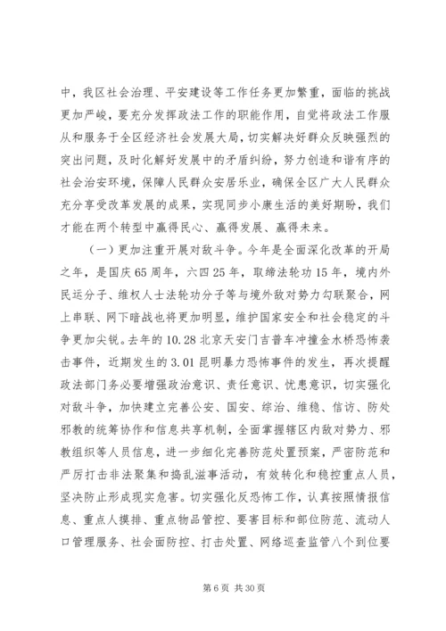 区委政法工作会议讲话稿.docx