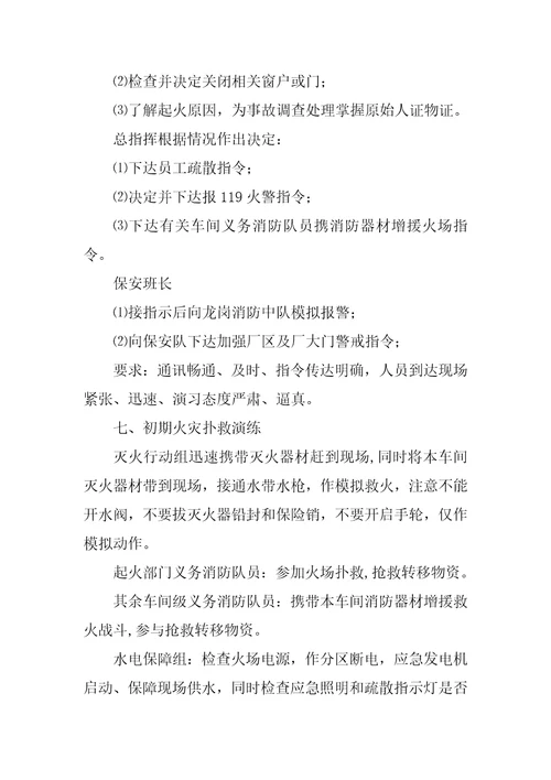 公司消防演习方案