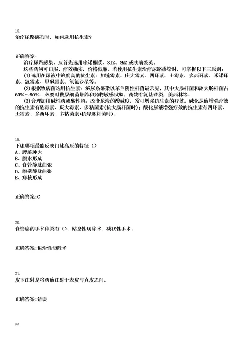 2022年07月河南正阳县招聘编外人事代理人员医疗岗197人一笔试参考题库含答案解析