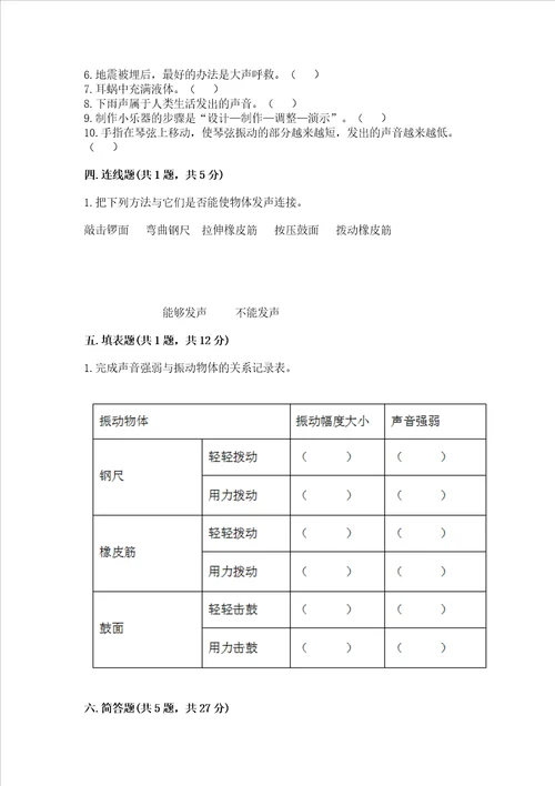 教科版科学四年级上册第一单元声音测试卷完整