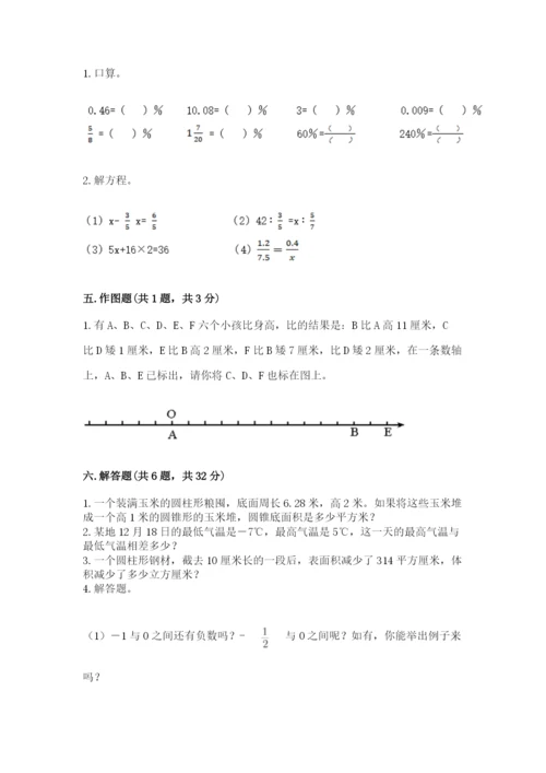 六年级下册数学期末测试卷附参考答案【基础题】.docx