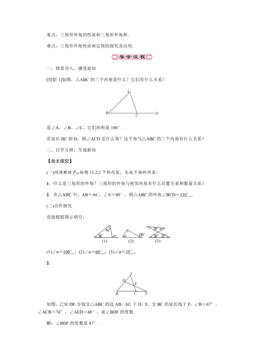 人教版八年级数学上册教案  第十一章 三角形