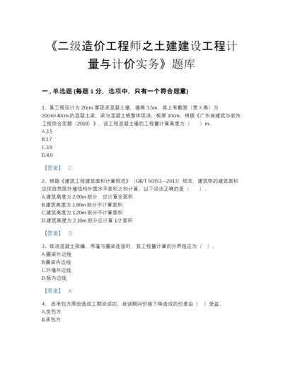 2022年山东省二级造价工程师之土建建设工程计量与计价实务高分预测试题库（精选题）.docx