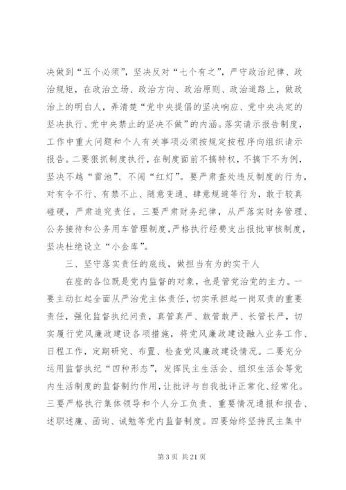 廉政集体谈话提纲五篇 (2).docx