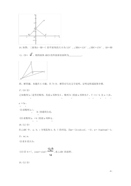 辽宁省“决胜新高考&#8226;名校交流“2021届高三数学下学期3月联考试题含解析.docx