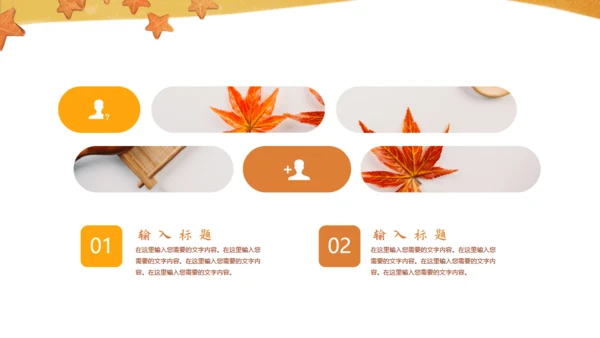遇见秋天，秋季主题通用PPT模板
