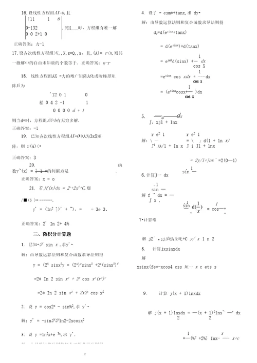 电大经济数学基础复习资料