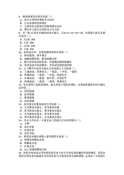 北京2017年造价工程师造价管理：合同的履行模拟试题