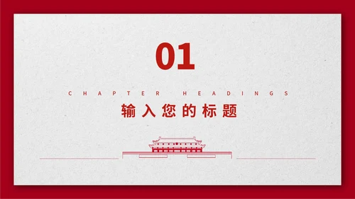 红色简约铁血铸军魂PPT模板