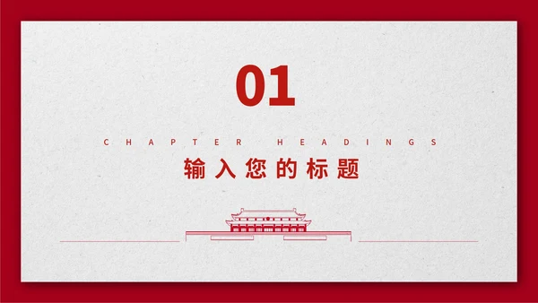 红色简约铁血铸军魂PPT模板